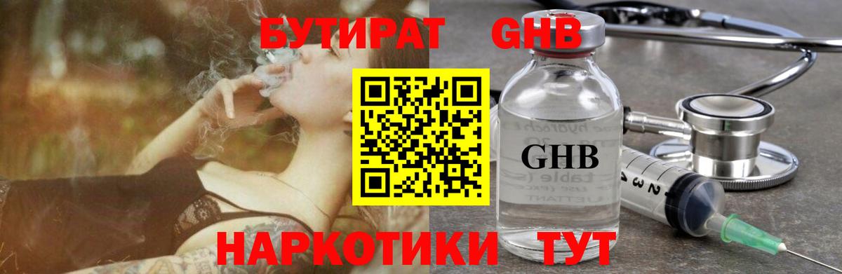 Янаул  Бутират  Вход с VPN  Бутират жидкий экстази 