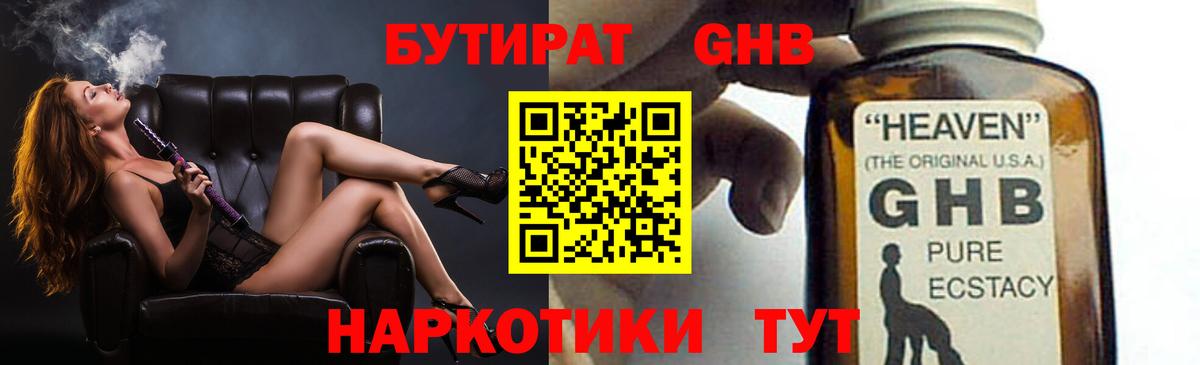 БУТИРАТ BDO Янаул