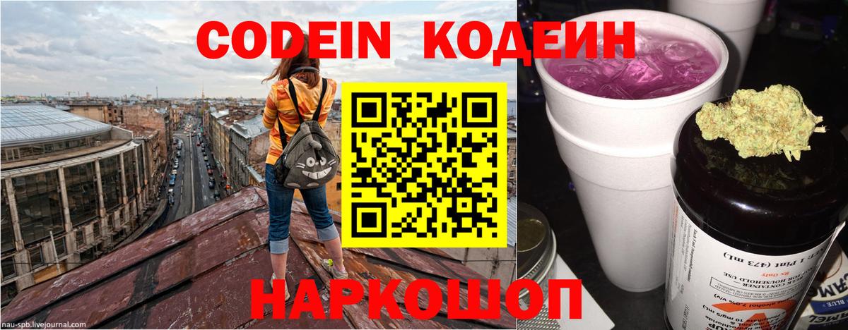 Янаул  Кодеин Purple Drank  Вход с VPN 