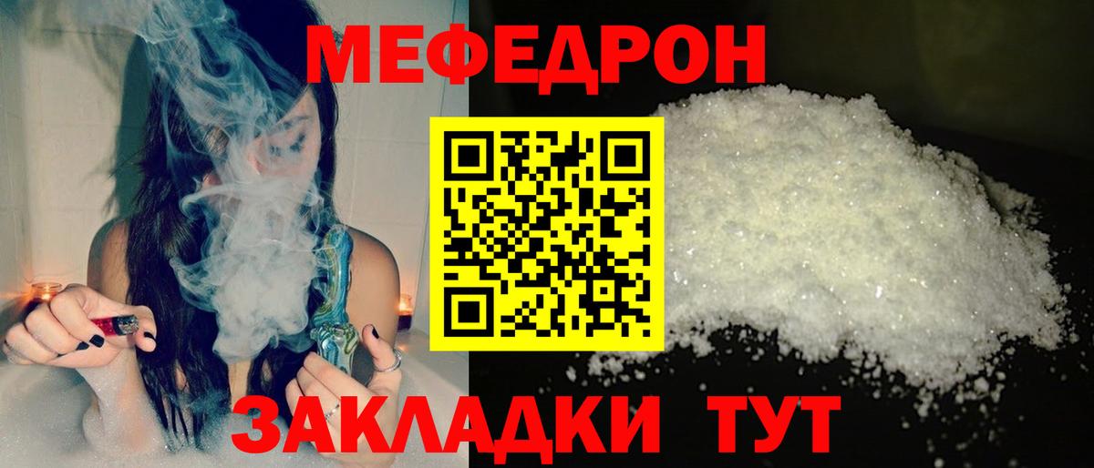 Мефедрон мука Янаул
